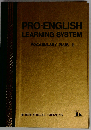 PRO ENGLISH 12 LEARNING SYSTEM VOCABULARY PLUS II