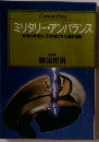 ミリタリー ・アンバランス
