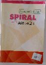Teacher's Guide SPIRAL スパイラル 高校 英語 Ⅰ