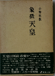 象徴天皇
