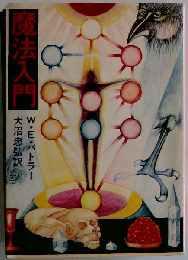 魔法入門
