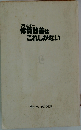 アレルギー 体質改善はこれしかない
