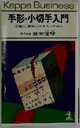 手形・小切手法入門
