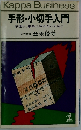 手形・小切手法入門