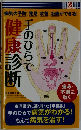 手のひらで健康診断