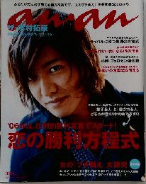 アンアン 2006年1月11日号