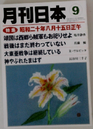 月刊 日本 2013年 09月号 雑誌
