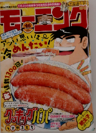 週刊 モーニング 2014年 10/30号 [雑誌]