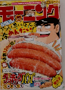 週刊 モーニング 2014年 10/30号 [雑誌]