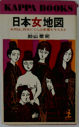 日本女地図
