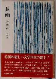 長雨