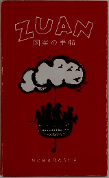 ZUAN　図案の手帖