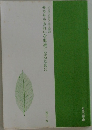 サラサラきれいな血液になるために