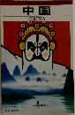 中国  CHINA