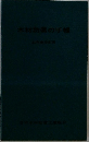 木材防腐の手帳