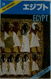 エジプトEGYPT 29