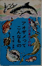 アオザメってこんなもの