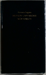 Kimura-Sagara  DEUTSCH-JAPANISCHES  WORTERBUCH