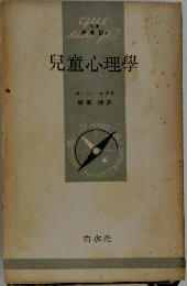 兒童心理學