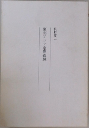東南アジア恋愛遊戲