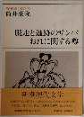 脱走と追跡のサンバ  おれに関する噂