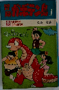 冒険ガボテン島 1