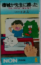 機械が先生に勝った　興味こそ子どもの才能を伸ばす