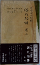 源氏物語　2