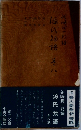 源氏物語　8