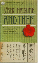 SOSEKI NATSUME AND THEN