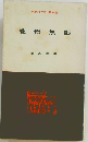 愛憎無限