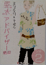 風水アドバイザー 講座 