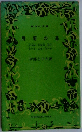 野菊の墓