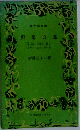 野菊の墓