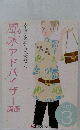 風水アドバイザー講座/キャリカレ/送料無料　vol.3