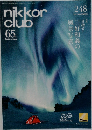 nikkor club 65th Anniversary