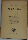 哲学とは何か