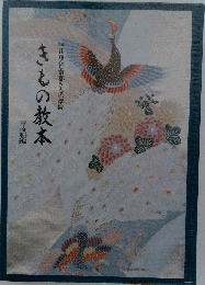 きもの教本