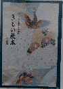 きもの教本