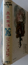 ああ無情