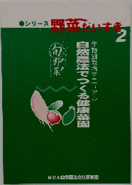 野菜大好き2