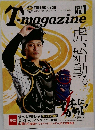 T-magazine　2022年1月号