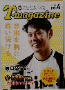 T-magazine　2019年4月号