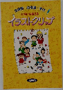 保育園・幼稚園・学校  いろいろ使える  イラストクリップ