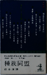 種族同盟