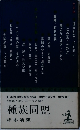 種族同盟