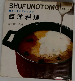SHUFUNOTOMO 西洋料理