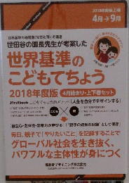 世界基準のこどもてちょう　2018年度版上巻