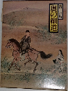 奥の細道