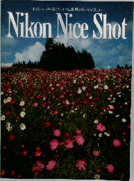 心のシャッターをリリースすると世界のすべてが美しい  Nikon Nice Shot  RELEASE